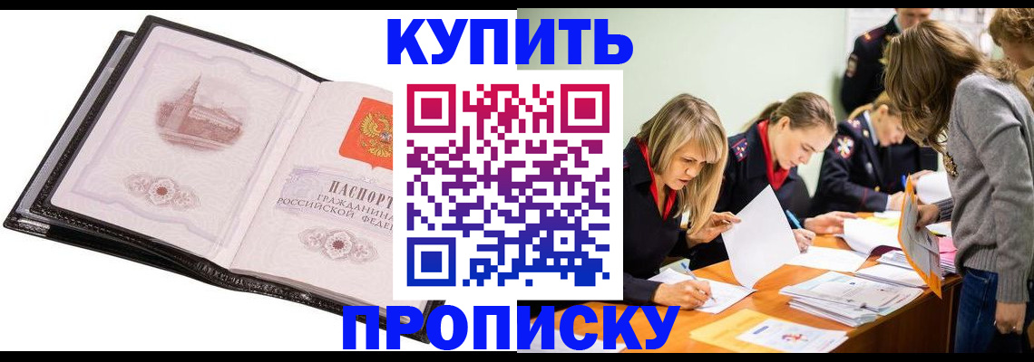 прописка законно в Осташкове