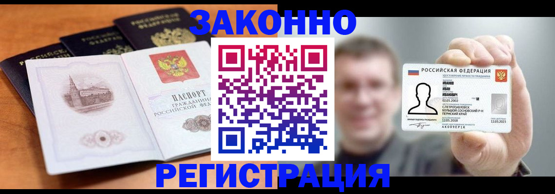 прописка регистрация в Осташкове